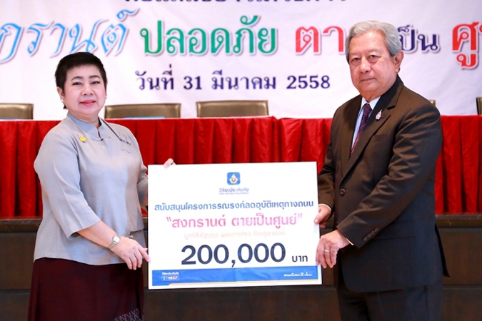 วิริยะประกันภัย ร่วมสนับสนุนโครงการรณรงค์ลดอุบัติเหตุ “สงกรานต์ปลอดภัย ตายเป็นศูนย์”