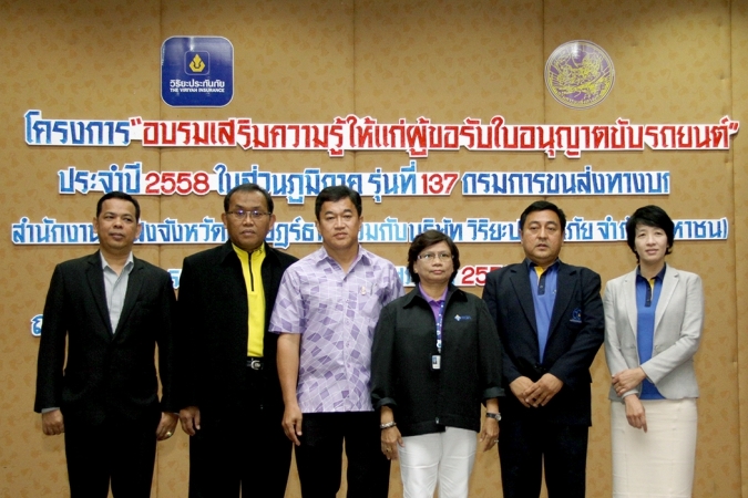 วิริยะประกันภัย ร่วม ขนส่งฯสุราษฎร์ธานี จัดอบรมเสริมความรู้ผู้ขอรับใบอนุญาตขับรถยนต์ส่วนภูมิภาค รุ่นที่ 137