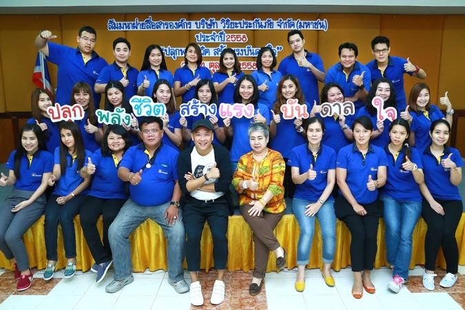 วิริยะประกันภัยจัดสัมมนา “ปลุกพลังชีวิต สร้างแรงบันดาลใจ”