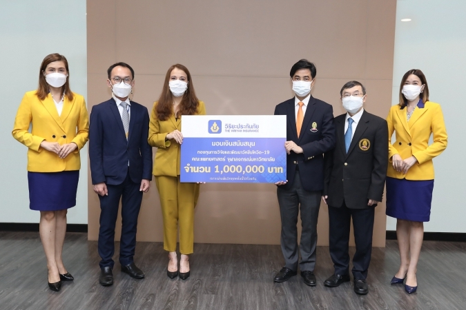 วิริยะประกันภัยมอบเงิน 1 ล้านหนุนวิจัยและพัฒนาวัคซีนโควิด-19 คณะแพทยศาสตร์ จุฬาลงกรณ์มหาวิทยาลัย