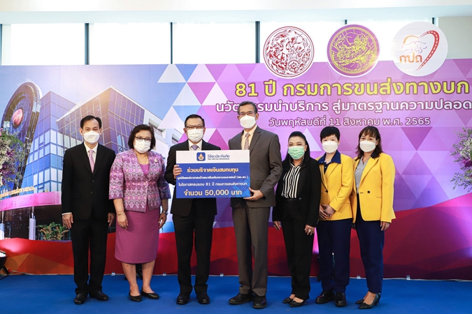 The Viriyah Insurance donates money to the Foundation of the National Council for Peace and Order on the occasion of the 81st anniversary of the Department of Land Transport