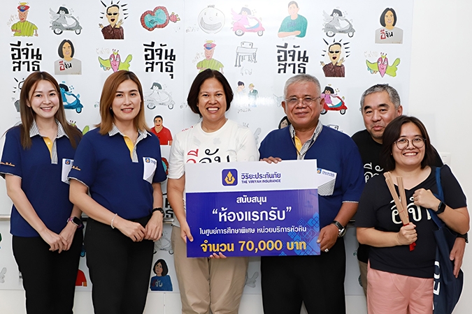 วิริยะประกันภัย ร่วมเพจอีจัน สนับสนุน “ห้องแรกรับ” โรงเรียนเด็กพิเศษหัวหิน