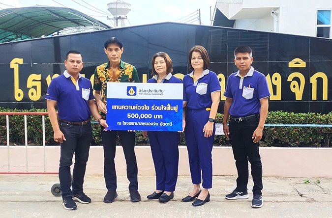 วิริยะประกันภัย สมทบทุนจัดซื้อเครื่องมือแพทย์  หลังรพ.หนองจิก ปัตตานี ถูกน้ำท่วมเสียหายหนัก