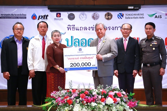 วิริยะประกันภัย ร่วมสนับสนุน “สงกรานต์ปลอดภัย ตายเป็นศูนย์” ปี 59