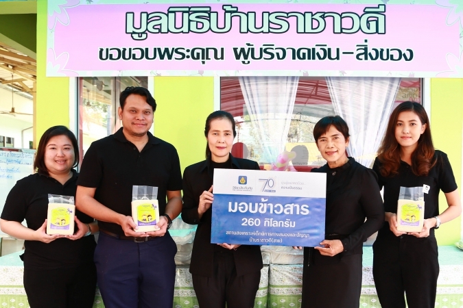 วิริยะประกันภัย สนับสนุนอาหารประจำวัน บ้านราชาวดีชาย