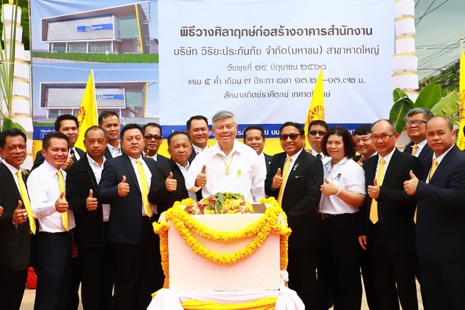 วิริยะประกันภัย ปรับโฉม สาขาหาดใหญ่ รองรับตลาดอาเซียน