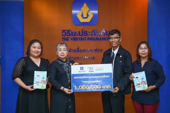 วิริยะประกันภัย ร่วมส่งเสริมการศึกษาเยาวชน เรียนรู้เศรษฐกิจพอเพียง
