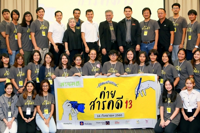 วิริยะประกันภัย ร่วมปิดค่ายสารคดี ครั้งที่ 13 “สู่สังคมสร้างสรรค์”