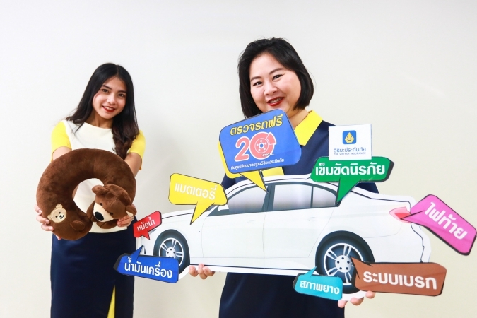 วิริยะประกันภัย ชวนตรวจรถก่อนเดินทางปีใหม่ฟรี เข้าใช้บริการรับทันที หมอนรองคอน้องหมี!