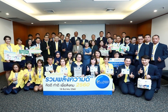 วิริยะประกันภัย รวมพลังความดี คิดดี ทำดี เพื่อสังคม ครั้งที่ 3