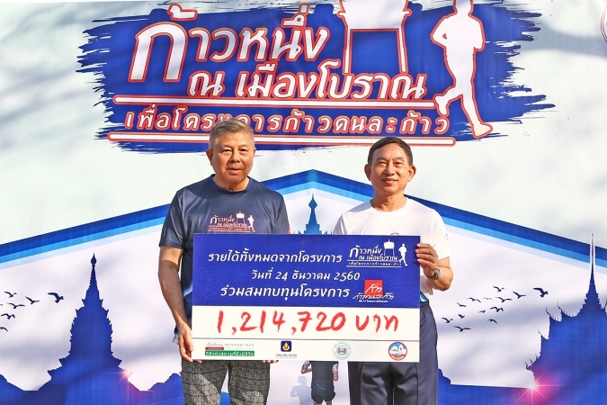 วิริยะฯ - เมืองโบราณ จัดวิ่งการกุศล เพื่อโครงการ “ก้าวคนละก้าว”