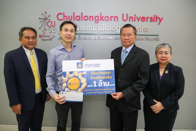 วิริยะประกันภัย มอบเงิน 1 ล้านบาท สมทบทุนวิจัยยารักษามะเร็ง คณะแพทยศาสตร์ จุฬาฯ