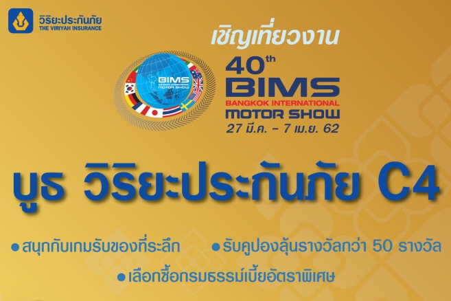 วิริยะประกันภัย ร่วมจัดแสดงบูธในงานมอเตอร์โชว์ ครั้งที่ 40