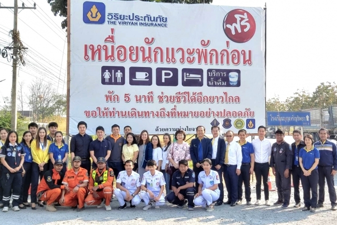 วิริยะประกันภัย ตั้งจุดบริการประชาชน “เหนื่อยนัก แวะพักก่อน” ช่วงเทศกาลปีใหม่ 2563