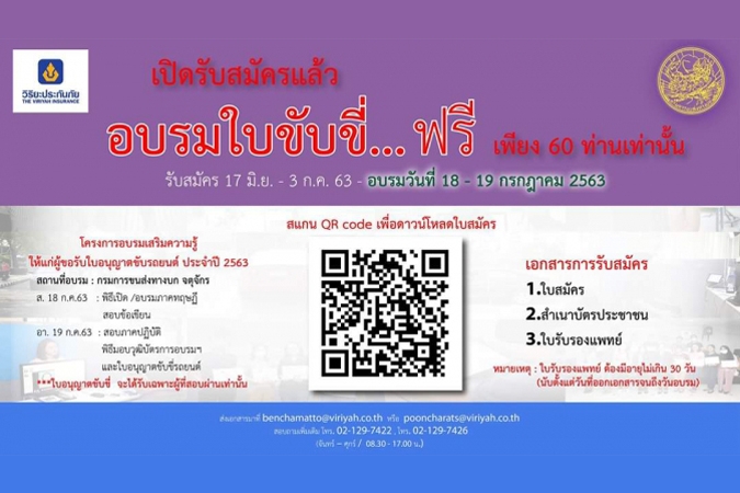 วิริยะประกันภัย พร้อมแล้ว!! เปิดรับสมัครอบรมใบขับขี่ รุ่นที่ 366
