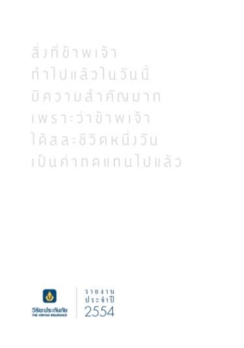 รายงานประจำปี 2554