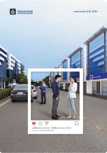 รายงานประจำปี 2561