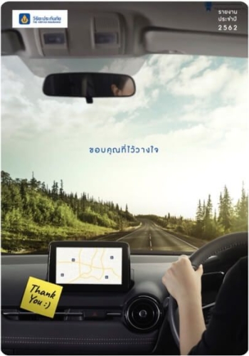 รายงานประจำปี 2562