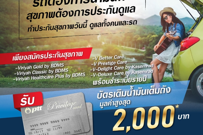 โปรโมชั่น "ประกันภัยสุขภาพ" 1 - 30 กรกฎาคม 65