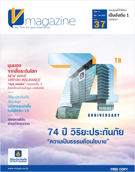 V-Magazine 10th Vol.37 : 74 Years The Viriyah Insurance "Fairness is a Policy"